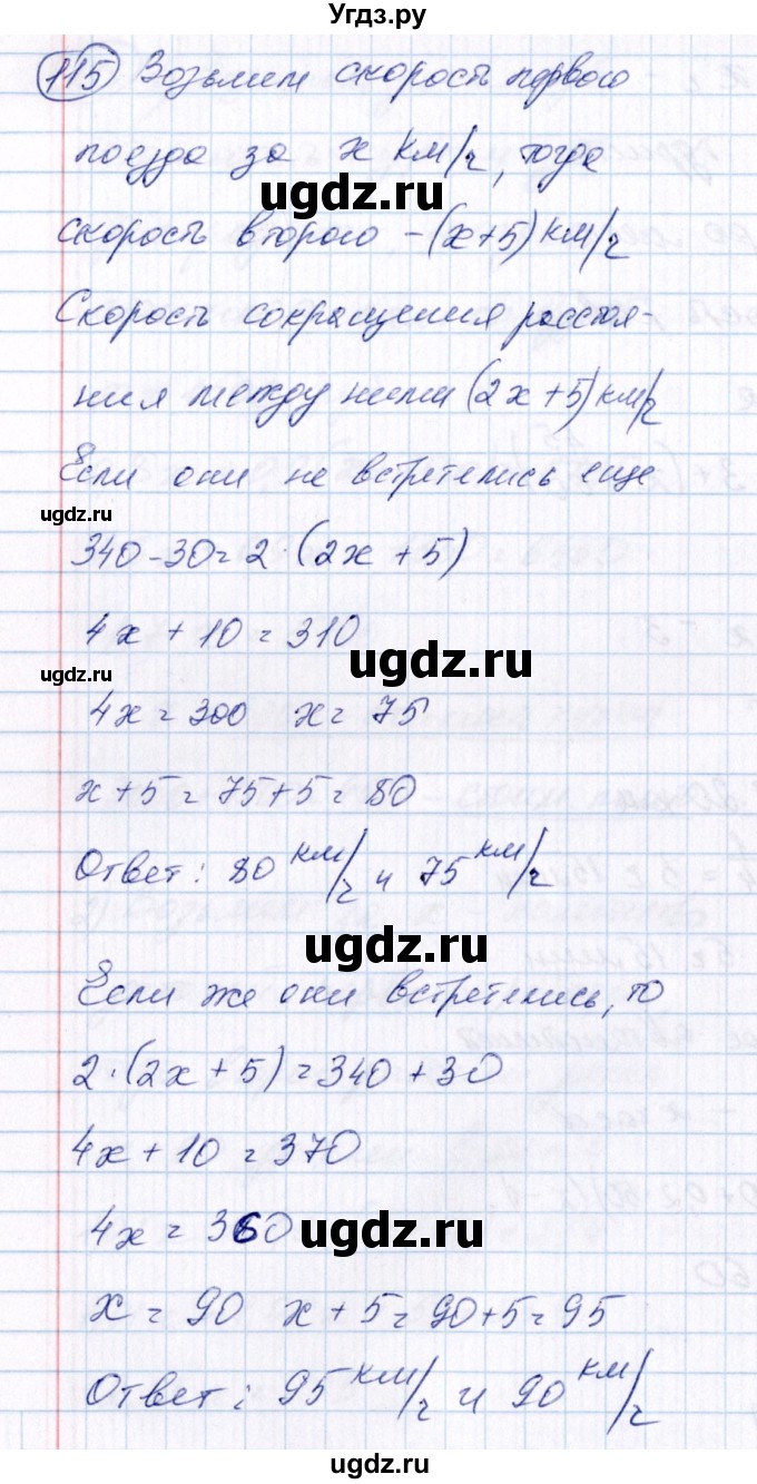 ГДЗ (Решебник №3) по алгебре 7 класс Колягин Ю.М. / упражнение номер / 115