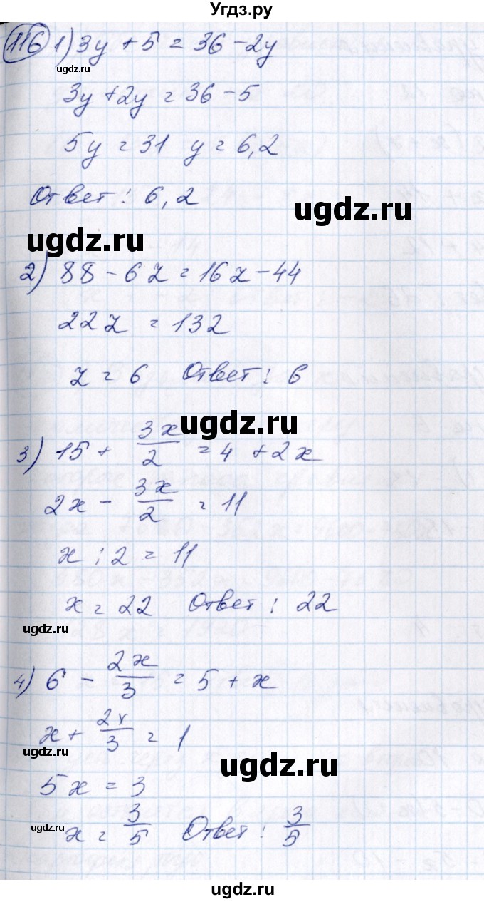 ГДЗ (Решебник №3) по алгебре 7 класс Колягин Ю.М. / упражнение номер / 116