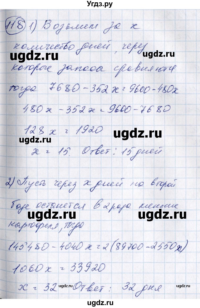 ГДЗ (Решебник №3) по алгебре 7 класс Колягин Ю.М. / упражнение номер / 118