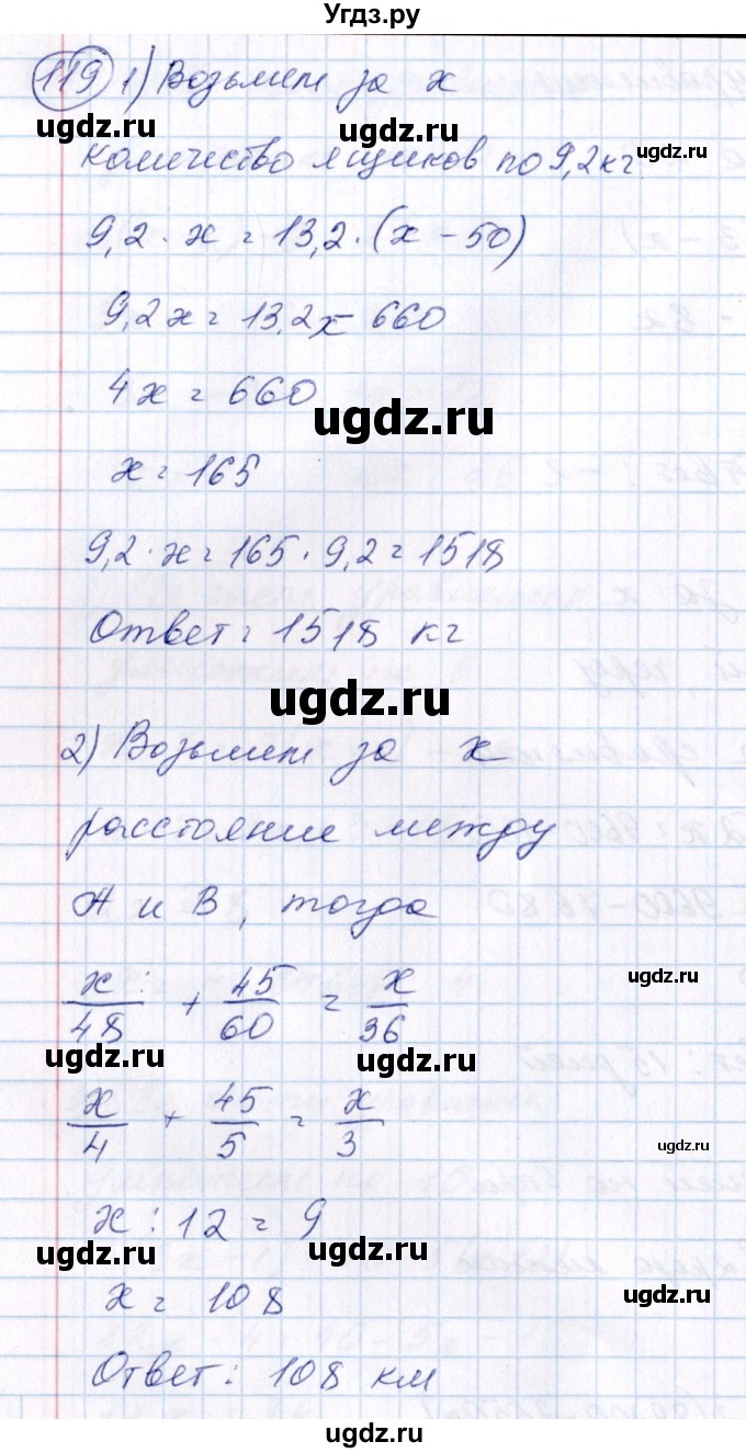 ГДЗ (Решебник №3) по алгебре 7 класс Колягин Ю.М. / упражнение номер / 119