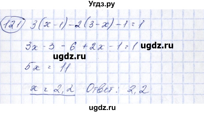 ГДЗ (Решебник №3) по алгебре 7 класс Колягин Ю.М. / упражнение номер / 121