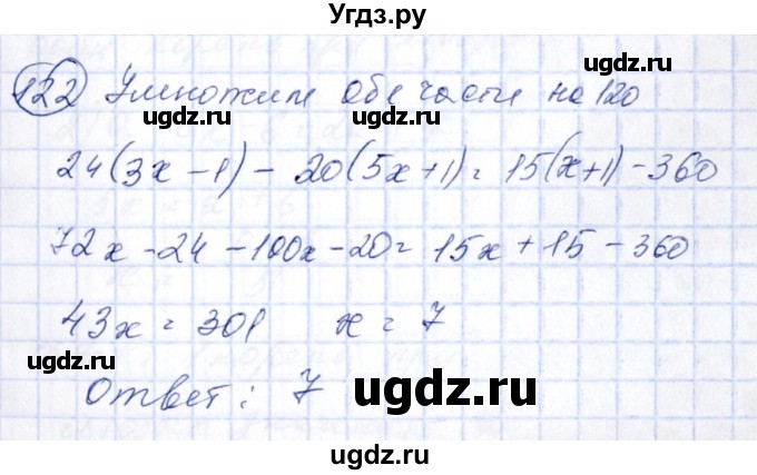ГДЗ (Решебник №3) по алгебре 7 класс Колягин Ю.М. / упражнение номер / 122