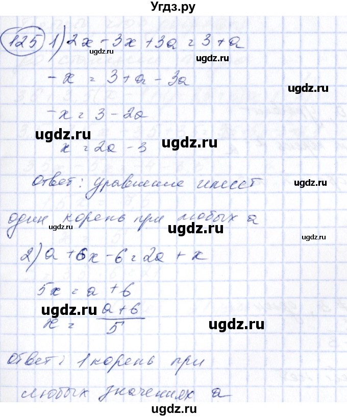 ГДЗ (Решебник №3) по алгебре 7 класс Колягин Ю.М. / упражнение номер / 125