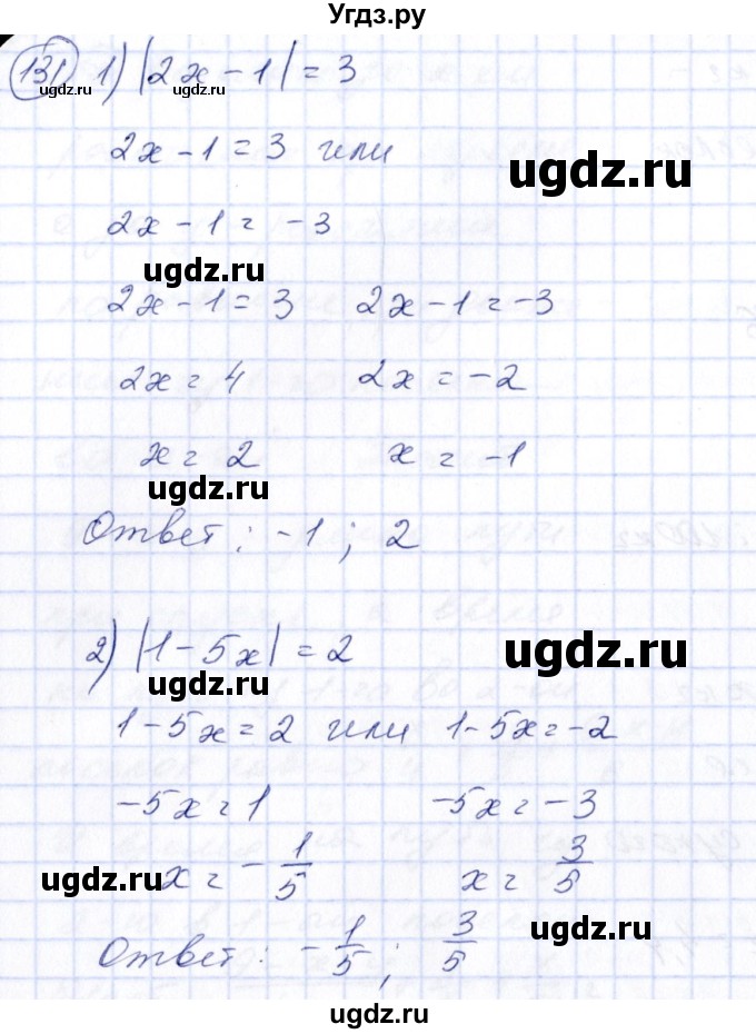 ГДЗ (Решебник №3) по алгебре 7 класс Колягин Ю.М. / упражнение номер / 131