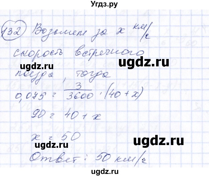 ГДЗ (Решебник №3) по алгебре 7 класс Колягин Ю.М. / упражнение номер / 132