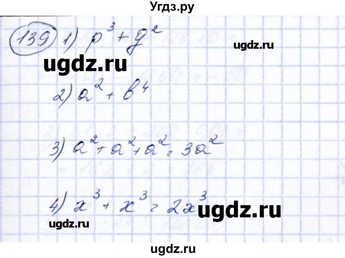 ГДЗ (Решебник №3) по алгебре 7 класс Колягин Ю.М. / упражнение номер / 139