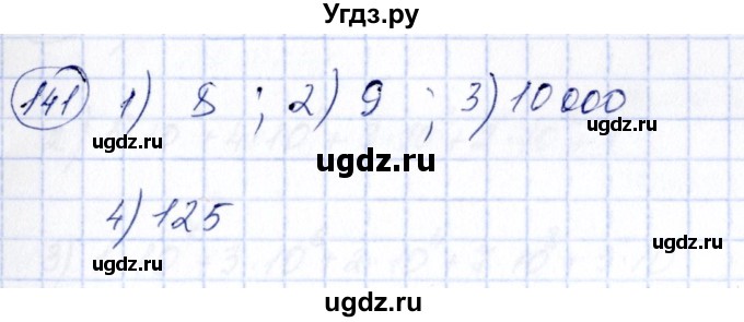 ГДЗ (Решебник №3) по алгебре 7 класс Колягин Ю.М. / упражнение номер / 141
