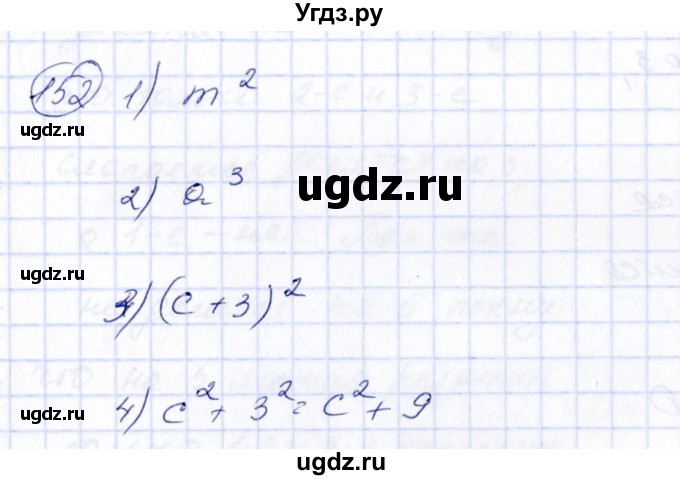 ГДЗ (Решебник №3) по алгебре 7 класс Колягин Ю.М. / упражнение номер / 152
