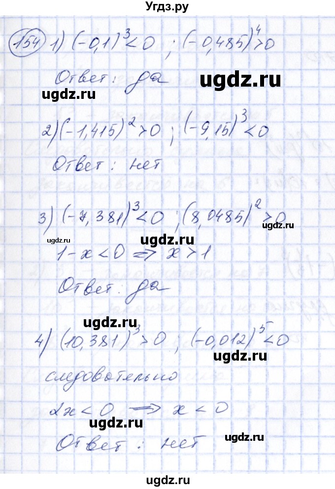 ГДЗ (Решебник №3) по алгебре 7 класс Колягин Ю.М. / упражнение номер / 154