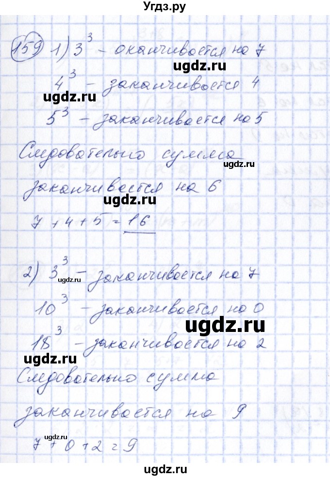 ГДЗ (Решебник №3) по алгебре 7 класс Колягин Ю.М. / упражнение номер / 159