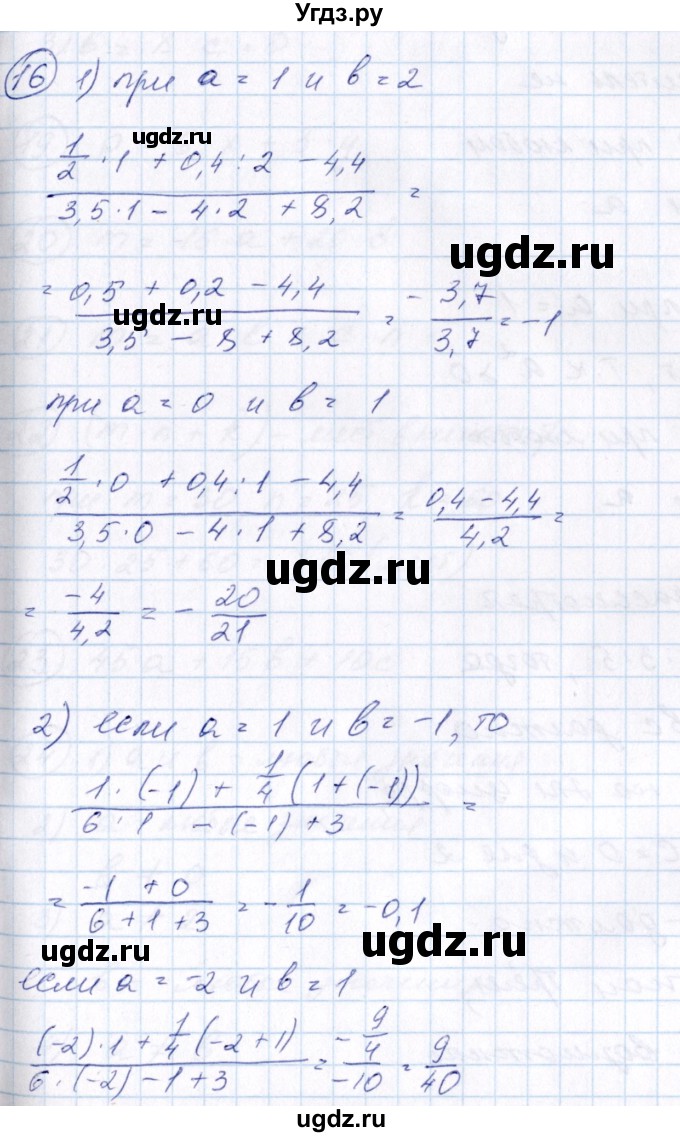 ГДЗ (Решебник №3) по алгебре 7 класс Колягин Ю.М. / упражнение номер / 16