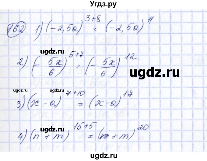 ГДЗ (Решебник №3) по алгебре 7 класс Колягин Ю.М. / упражнение номер / 162