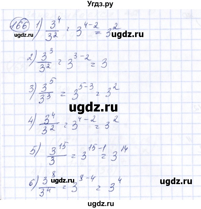 ГДЗ (Решебник №3) по алгебре 7 класс Колягин Ю.М. / упражнение номер / 166