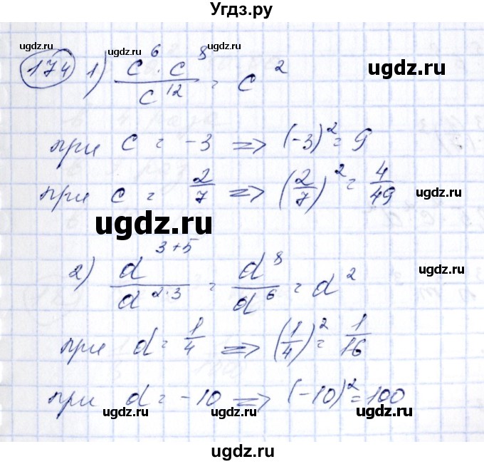ГДЗ (Решебник №3) по алгебре 7 класс Колягин Ю.М. / упражнение номер / 174