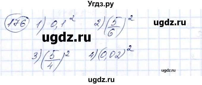ГДЗ (Решебник №3) по алгебре 7 класс Колягин Ю.М. / упражнение номер / 176
