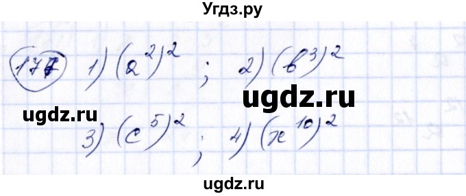 ГДЗ (Решебник №3) по алгебре 7 класс Колягин Ю.М. / упражнение номер / 177