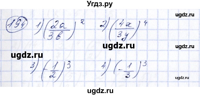 ГДЗ (Решебник №3) по алгебре 7 класс Колягин Ю.М. / упражнение номер / 194