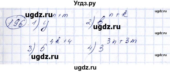 ГДЗ (Решебник №3) по алгебре 7 класс Колягин Ю.М. / упражнение номер / 196