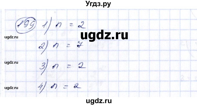 ГДЗ (Решебник №3) по алгебре 7 класс Колягин Ю.М. / упражнение номер / 199