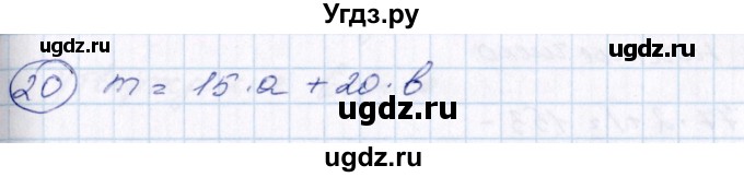 ГДЗ (Решебник №3) по алгебре 7 класс Колягин Ю.М. / упражнение номер / 20