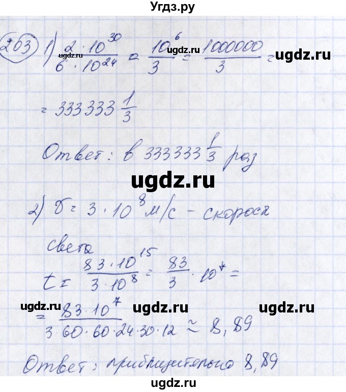 ГДЗ (Решебник №3) по алгебре 7 класс Колягин Ю.М. / упражнение номер / 203