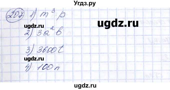 ГДЗ (Решебник №3) по алгебре 7 класс Колягин Ю.М. / упражнение номер / 207
