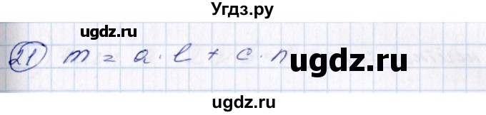 ГДЗ (Решебник №3) по алгебре 7 класс Колягин Ю.М. / упражнение номер / 21