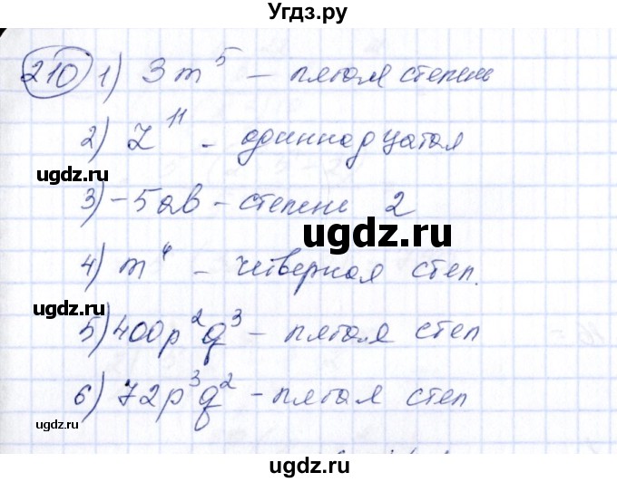 ГДЗ (Решебник №3) по алгебре 7 класс Колягин Ю.М. / упражнение номер / 210