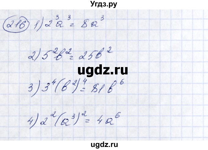 ГДЗ (Решебник №3) по алгебре 7 класс Колягин Ю.М. / упражнение номер / 216