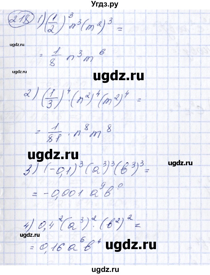 ГДЗ (Решебник №3) по алгебре 7 класс Колягин Ю.М. / упражнение номер / 218