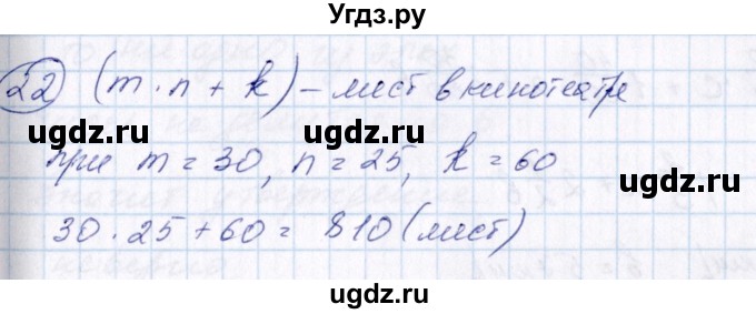 ГДЗ (Решебник №3) по алгебре 7 класс Колягин Ю.М. / упражнение номер / 22