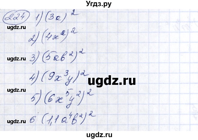 ГДЗ (Решебник №3) по алгебре 7 класс Колягин Ю.М. / упражнение номер / 224