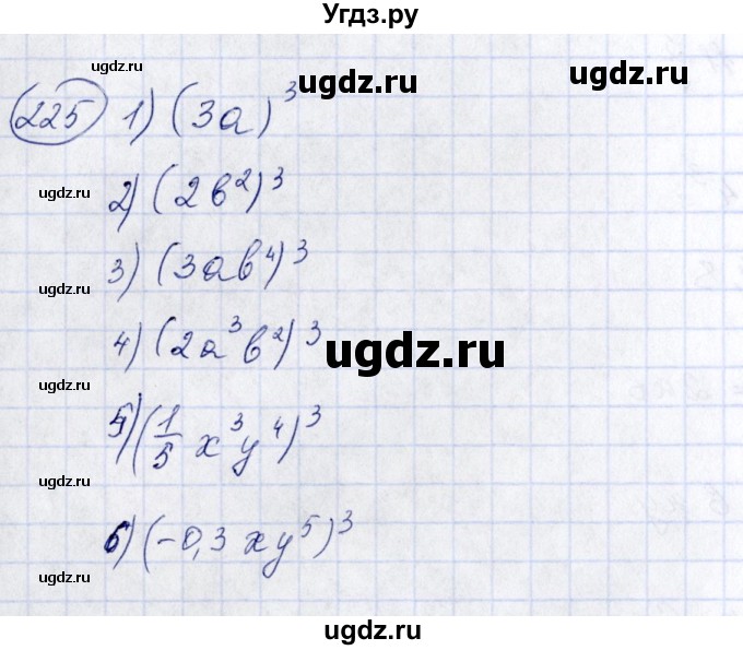 ГДЗ (Решебник №3) по алгебре 7 класс Колягин Ю.М. / упражнение номер / 225