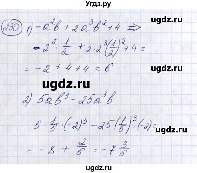 ГДЗ (Решебник №3) по алгебре 7 класс Колягин Ю.М. / упражнение номер / 230