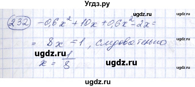 ГДЗ (Решебник №3) по алгебре 7 класс Колягин Ю.М. / упражнение номер / 232