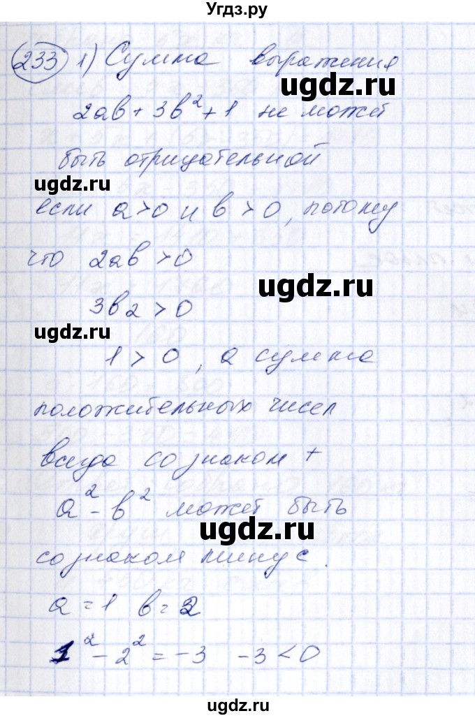 ГДЗ (Решебник №3) по алгебре 7 класс Колягин Ю.М. / упражнение номер / 233