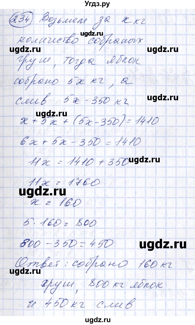 ГДЗ (Решебник №3) по алгебре 7 класс Колягин Ю.М. / упражнение номер / 234