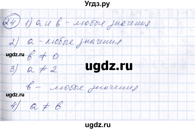 ГДЗ (Решебник №3) по алгебре 7 класс Колягин Ю.М. / упражнение номер / 24