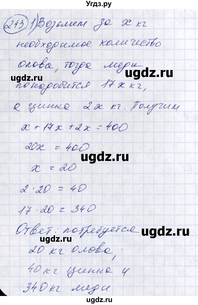 ГДЗ (Решебник №3) по алгебре 7 класс Колягин Ю.М. / упражнение номер / 243