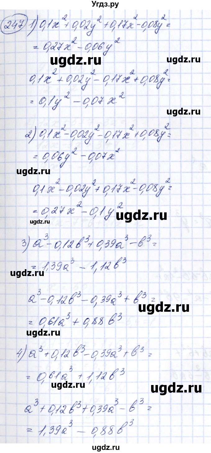 ГДЗ (Решебник №3) по алгебре 7 класс Колягин Ю.М. / упражнение номер / 247