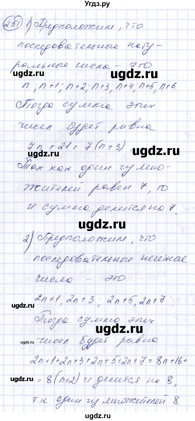 ГДЗ (Решебник №3) по алгебре 7 класс Колягин Ю.М. / упражнение номер / 251