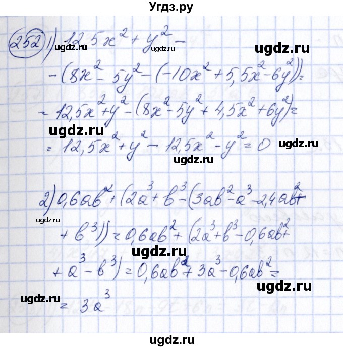 ГДЗ (Решебник №3) по алгебре 7 класс Колягин Ю.М. / упражнение номер / 252