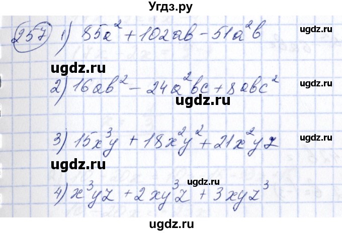ГДЗ (Решебник №3) по алгебре 7 класс Колягин Ю.М. / упражнение номер / 257