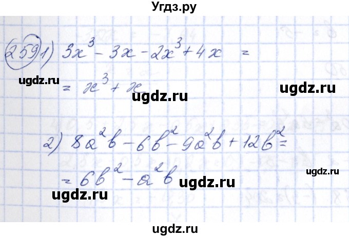 ГДЗ (Решебник №3) по алгебре 7 класс Колягин Ю.М. / упражнение номер / 259