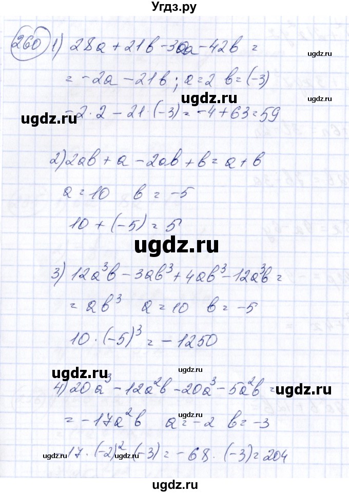 ГДЗ (Решебник №3) по алгебре 7 класс Колягин Ю.М. / упражнение номер / 260