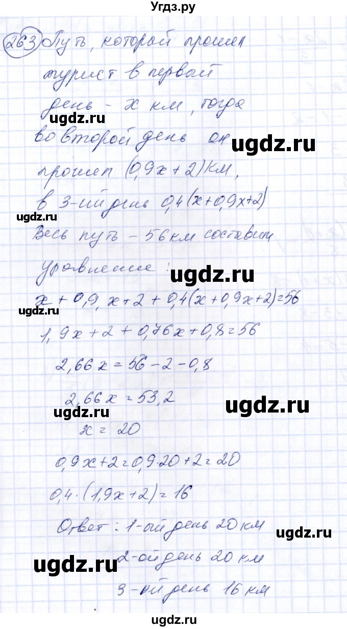 ГДЗ (Решебник №3) по алгебре 7 класс Колягин Ю.М. / упражнение номер / 263