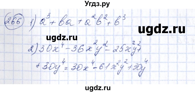 ГДЗ (Решебник №3) по алгебре 7 класс Колягин Ю.М. / упражнение номер / 266