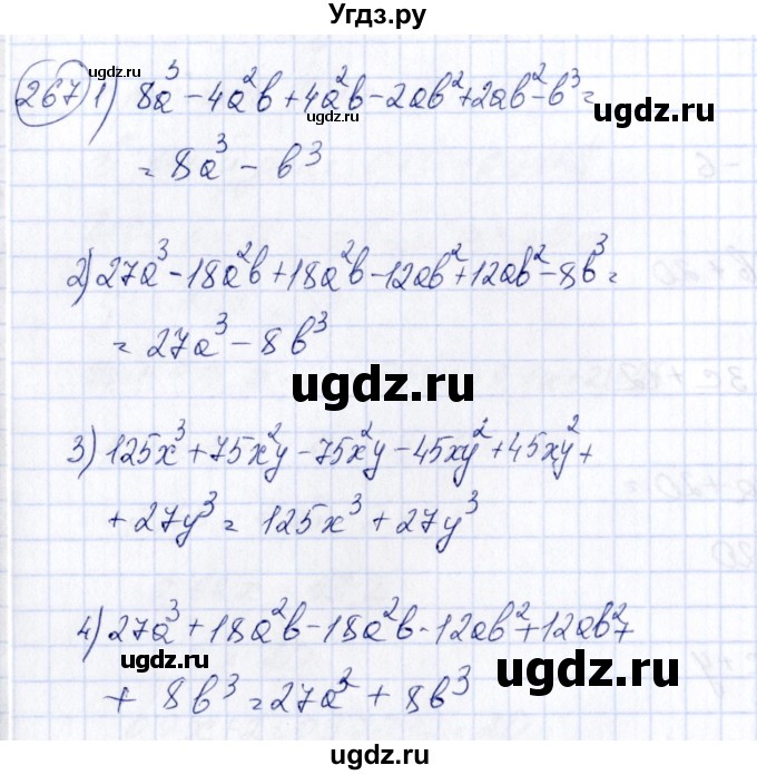 ГДЗ (Решебник №3) по алгебре 7 класс Колягин Ю.М. / упражнение номер / 267