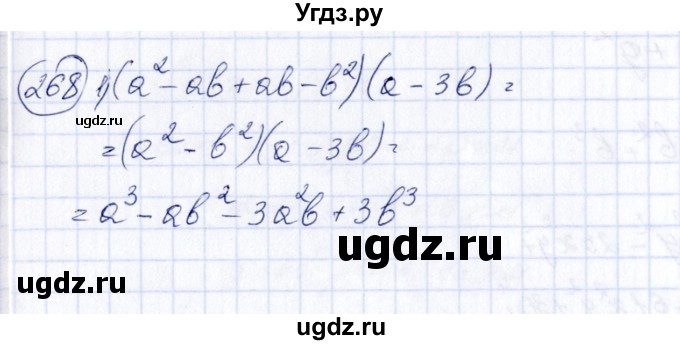 ГДЗ (Решебник №3) по алгебре 7 класс Колягин Ю.М. / упражнение номер / 268