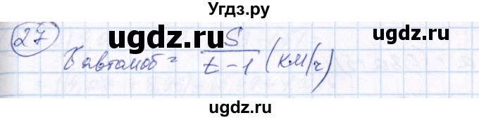 ГДЗ (Решебник №3) по алгебре 7 класс Колягин Ю.М. / упражнение номер / 27